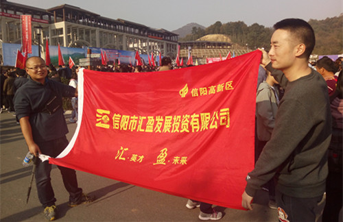 匯盈公司積極組織參加重陽(yáng)登山活動(dòng)