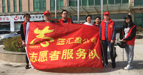 公司開展學(xué)雷鋒環(huán)保志愿活動